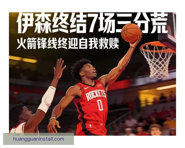 伊森终于打破三分荒投中近半个月首个三分球 结束23连铁尴尬纪录 伊森终于打破三分荒投中近半个月首个三分球 结束23连铁尴尬纪录