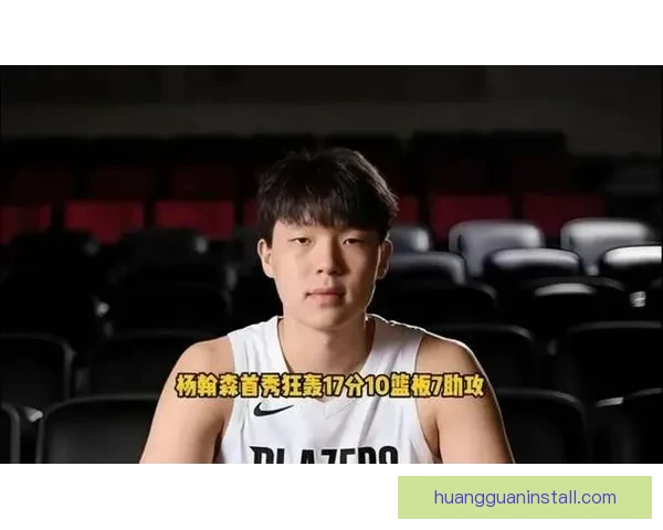 斯普利特称赞杨瀚森尽管上场时间减少仍展现出成长与进步