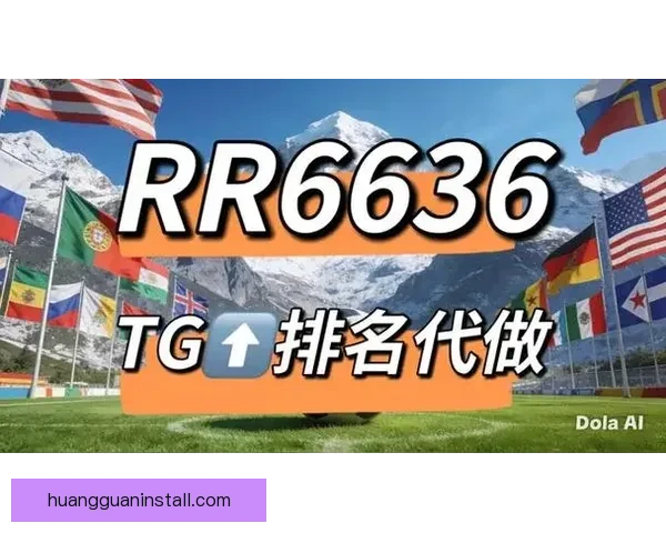 2026世界杯竞猜网站推荐及其特色功能解析